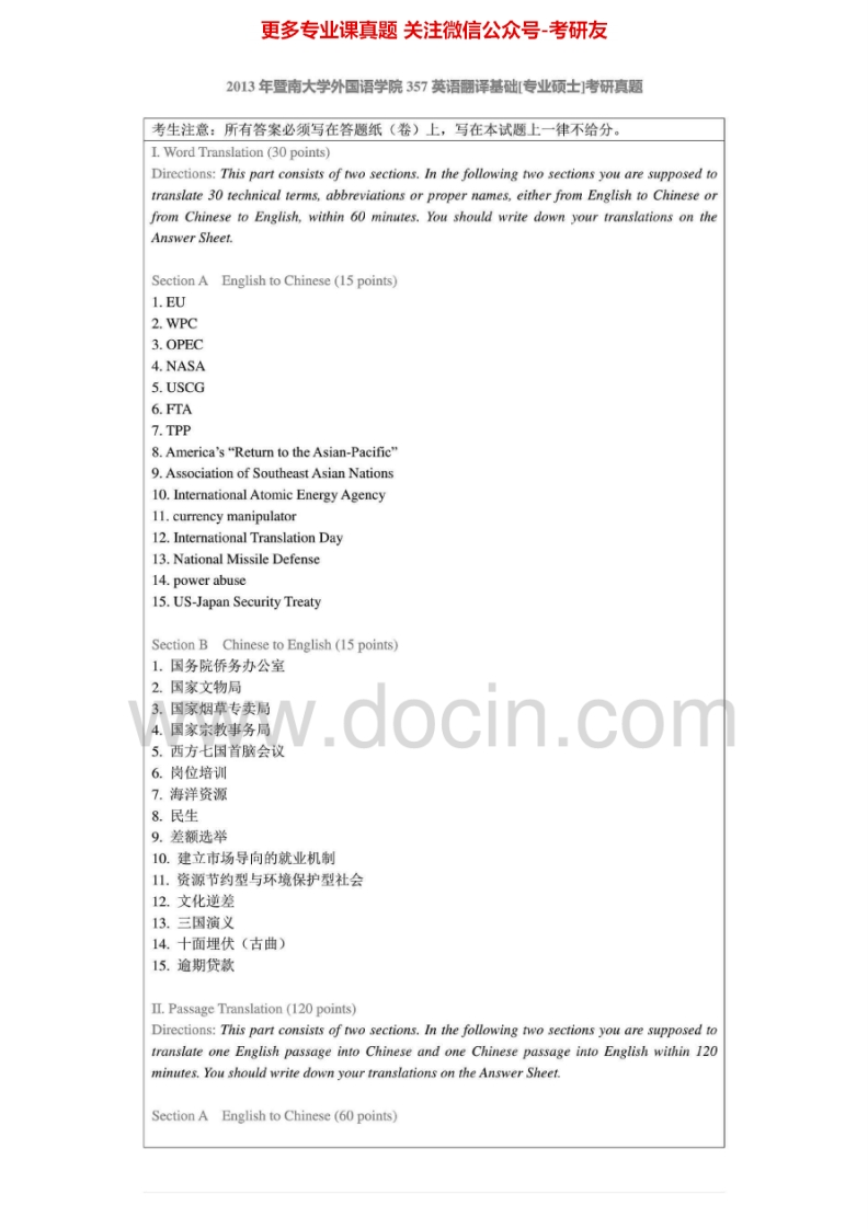 暨南大学357英语翻译基础[专业硕士]2011-2013考研真题汇编.Image.Marked-学习资源网 - 学习助手专注分享优质学习资源